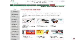 Desktop Screenshot of adapters.jp